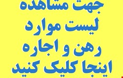 اجاره ویلایی با 
