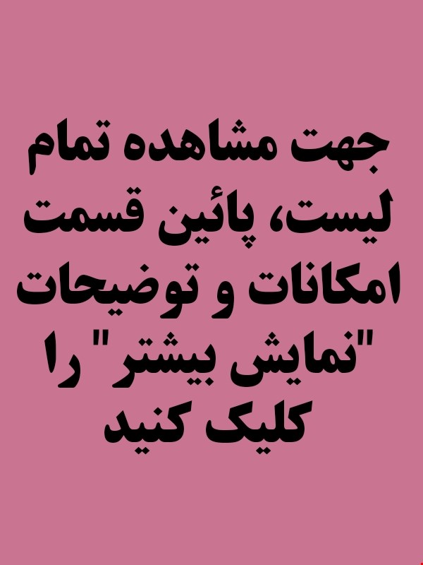 لیست رهن و اجاره 